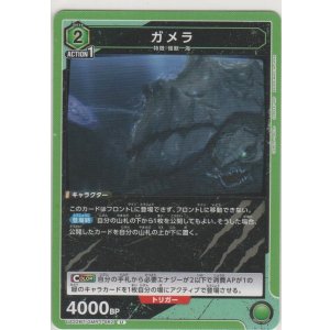 画像: ガメラ