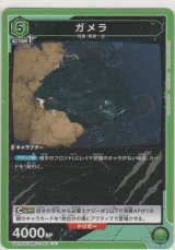画像: ガメラ