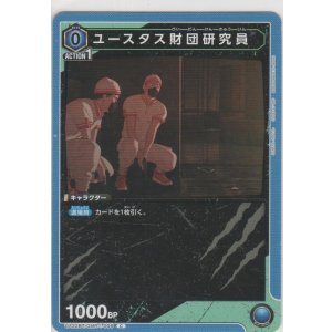 画像: ユータス財団研究員
