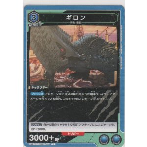 画像: ギロン