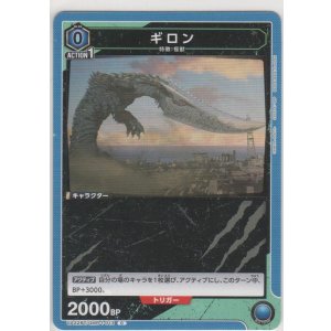 画像: ギロン
