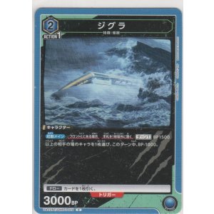 画像: ジグラ