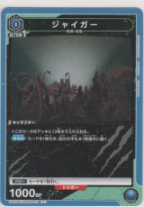 画像: ジャイガー