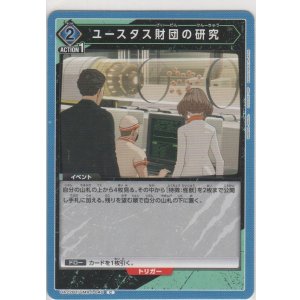 画像: ユータス財団の研究
