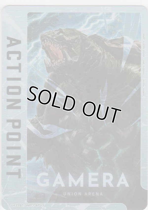 画像1: アクションポイント（GAMERA）≪ガメラ≫