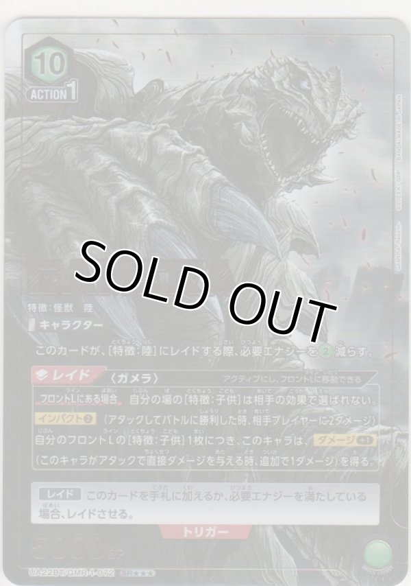 画像1: GAMERA［ガメラ］≪パラレル≫