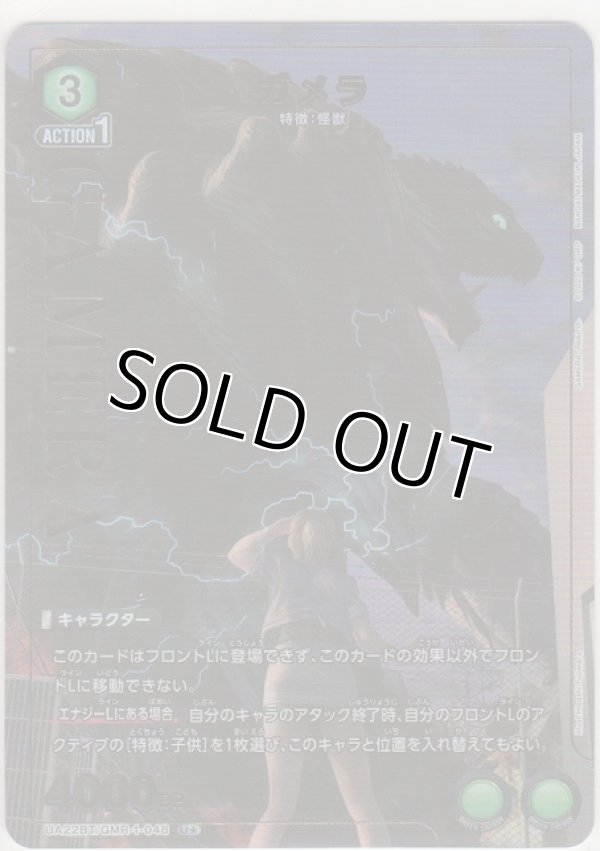 画像1: ガメラ≪パラレル≫