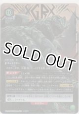 画像: GAMERA≪パラレル≫