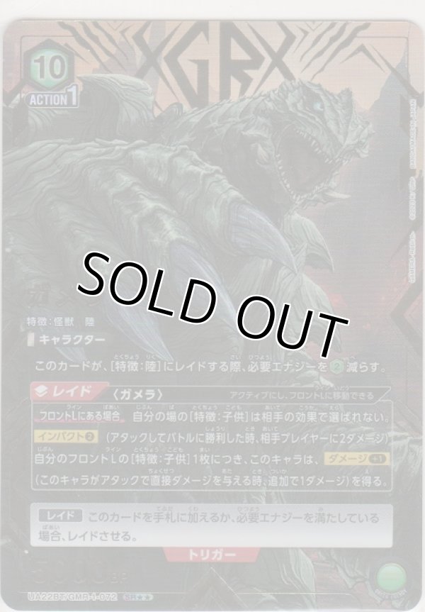 画像1: GAMERA≪パラレル≫