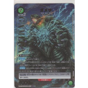 画像: ガメラ≪パラレル≫