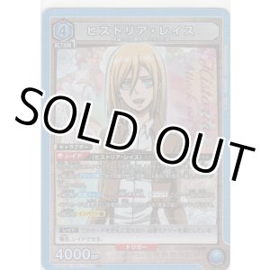 画像: 【UA23BT/AOT-1-022 SR】ヒストリア・レイス