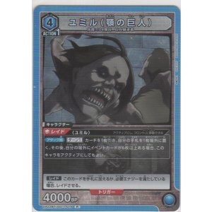 画像: ユミル（顎の巨人）