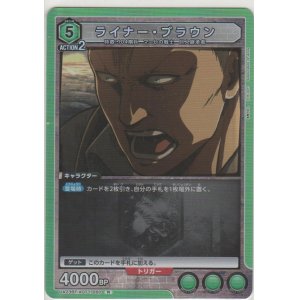 画像: ライナー・ブラウン