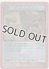 画像: 【UA23BT/AOT-1-099 R】立体機動装置