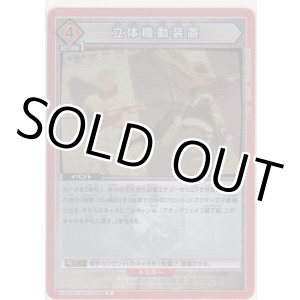 画像: 【UA23BT/AOT-1-099 R】立体機動装置