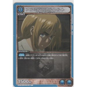 画像: アルミン・アルレルト