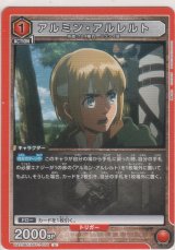 画像: アルミン・アルレルト
