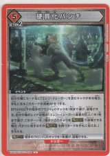 画像: 高質化パンチ