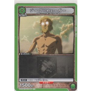 画像: ジーク・イェーガー