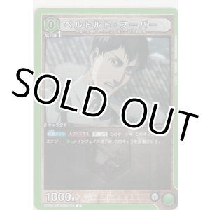 画像: ベルトルト・フーバー