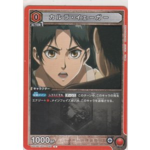 画像: カルラ・イェーガー
