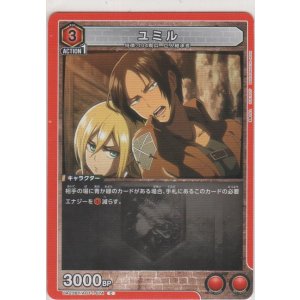 画像: ユミル