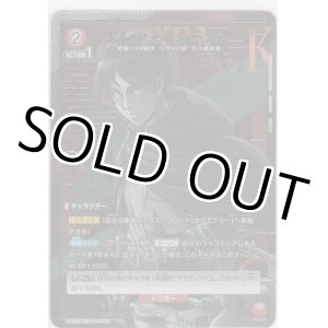 画像: エレン・イェーガー≪パラレル≫