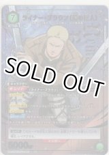 画像: ライナー・ブラウン（鎧の巨人）≪パラレル≫