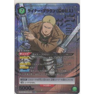 画像: ライナー・ブラウン（鎧の巨人）≪パラレル≫