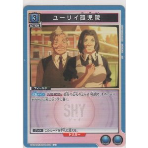 画像: ユーリイ孤児院