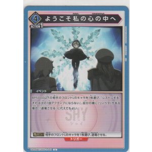 画像: ようこそ私の心の中へ