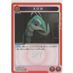 画像: えびお