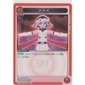 画像: シャイ