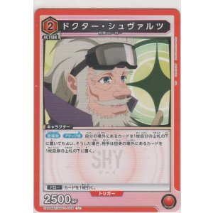 画像: ドクター・シュヴァルツ
