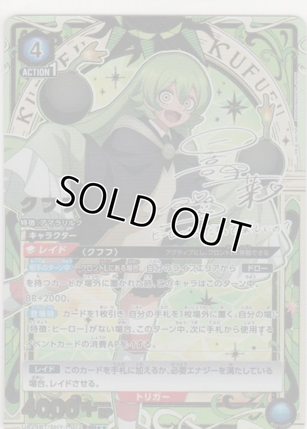 画像1: クフフ≪パラレル≫