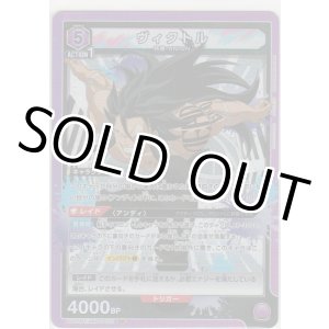 画像: 【UA25BT/AND-1-023 SR】ヴィクトル