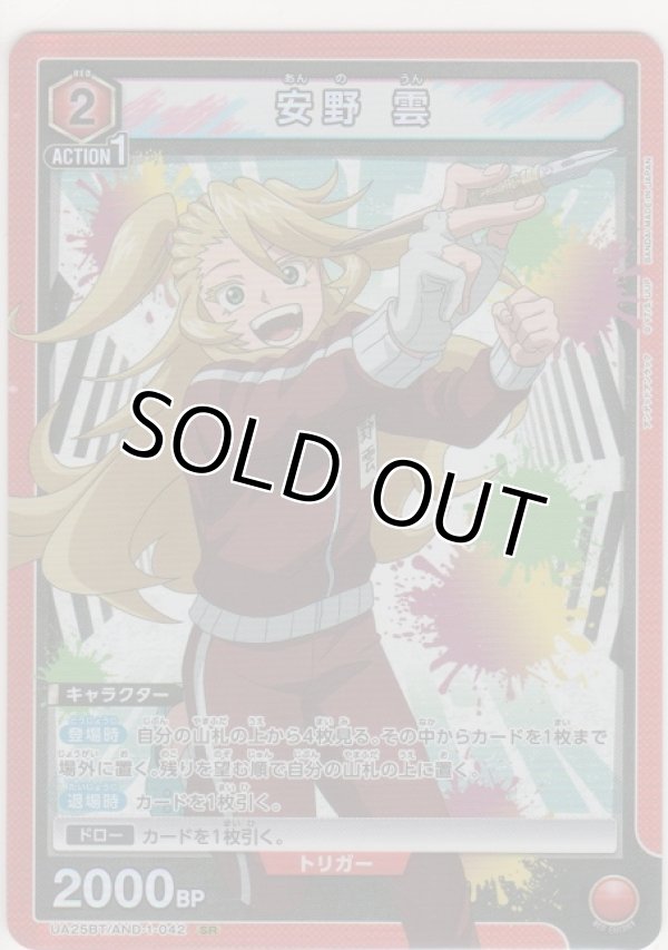 画像1: 【UA25BT/AND-1-042 SR】安野 雲