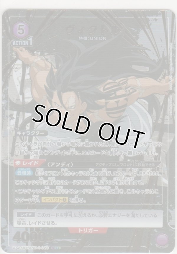 画像1: ヴィクトル≪パラレル≫