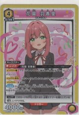 画像: 花園 羽香里