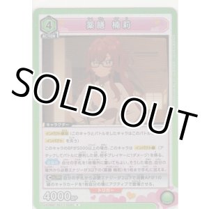 画像: 【UA26BT/RLY-1-058 R】薬膳 楠莉