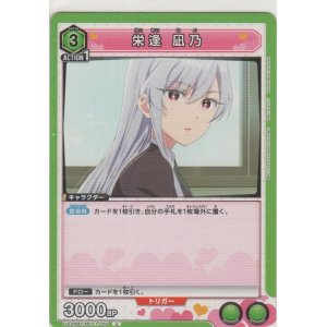 画像: 栄逢 凪乃