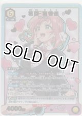 画像: 花園 羽香里≪パラレル≫