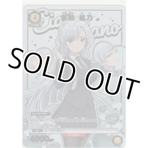 画像: 栄逢 凪乃≪パラレル≫