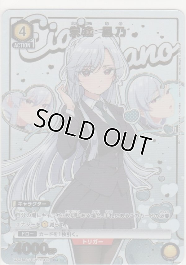 画像1: 栄逢 凪乃≪パラレル≫