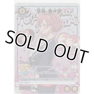 画像: 花園 羽々里≪パラレル≫