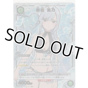 画像: 栄逢 凪乃≪パラレル≫