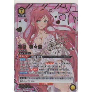 画像: 花園 羽々里≪パラレル≫