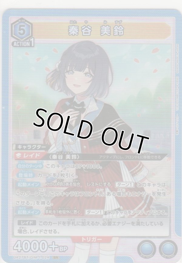 画像1: 秦谷 美鈴