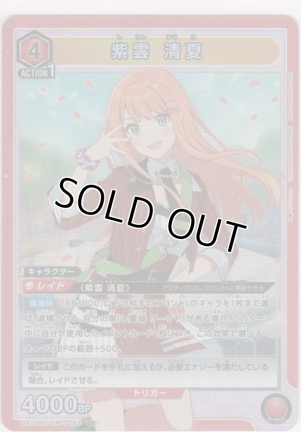 画像1: 紫雲 清夏