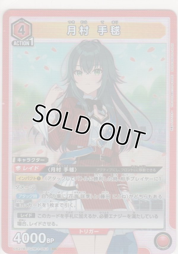 画像1: 月村 手毬